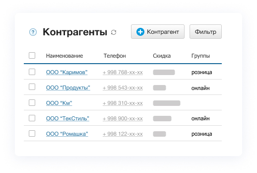 Работа с клиентской базой